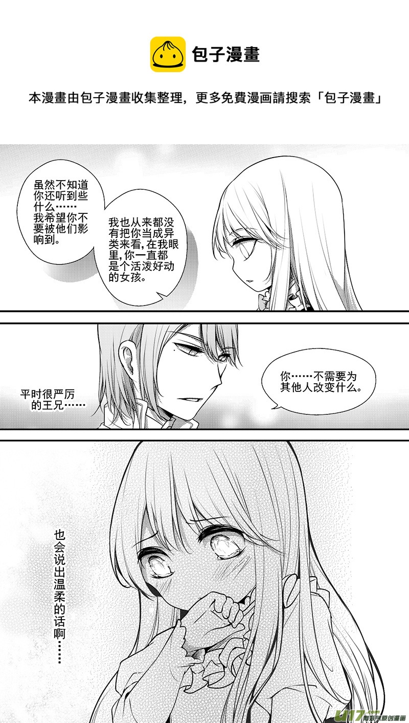 《哑巴骑士》23.布莱恩哥哥 第5页
