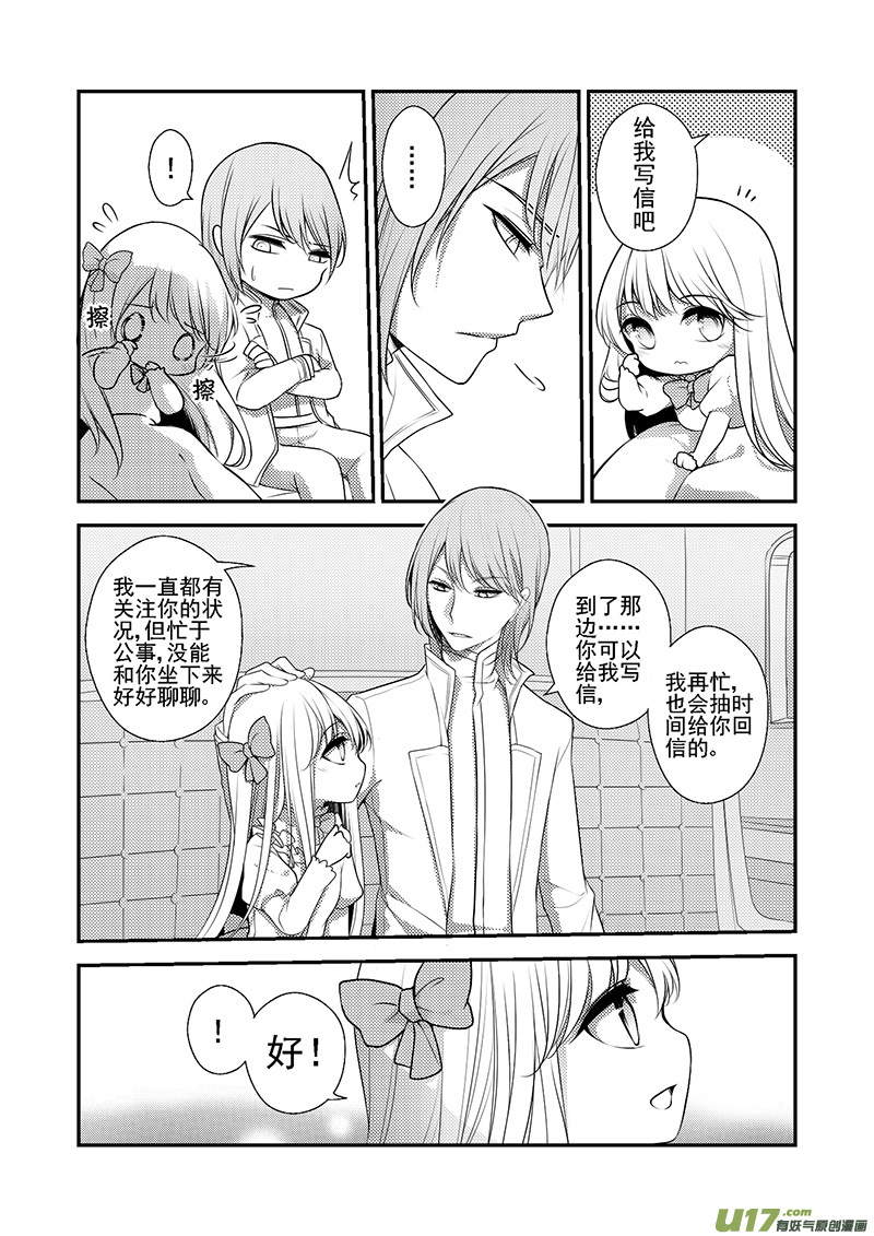 《哑巴骑士》23.布莱恩哥哥 第6页