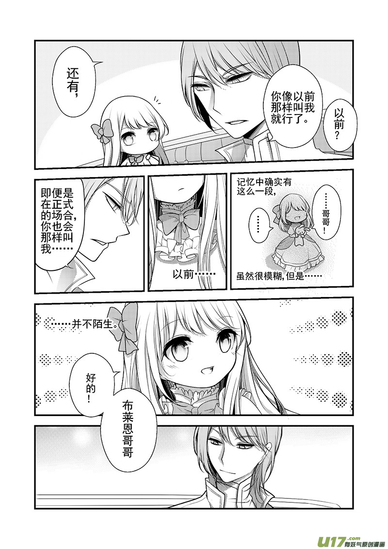 《哑巴骑士》23.布莱恩哥哥 第7页