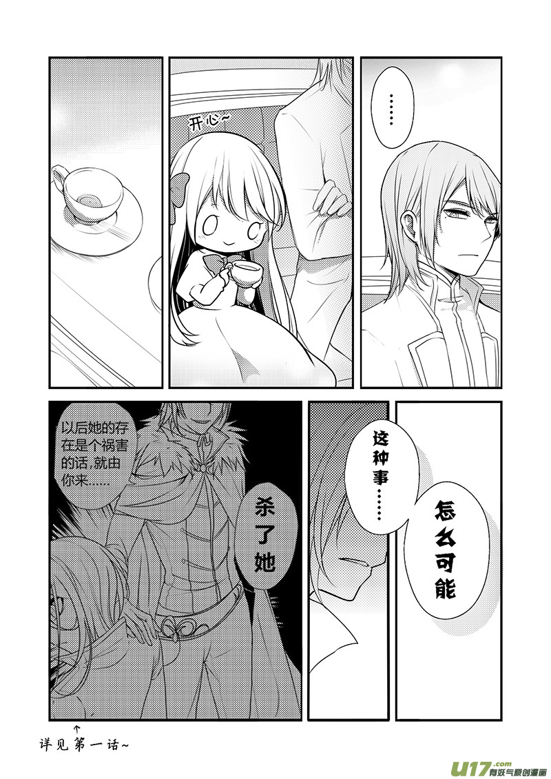 《哑巴骑士》23.布莱恩哥哥 第8页