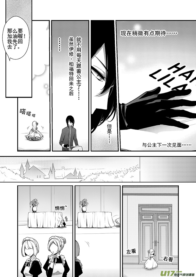 《哑巴骑士》22.主仆之间（二） 第3页