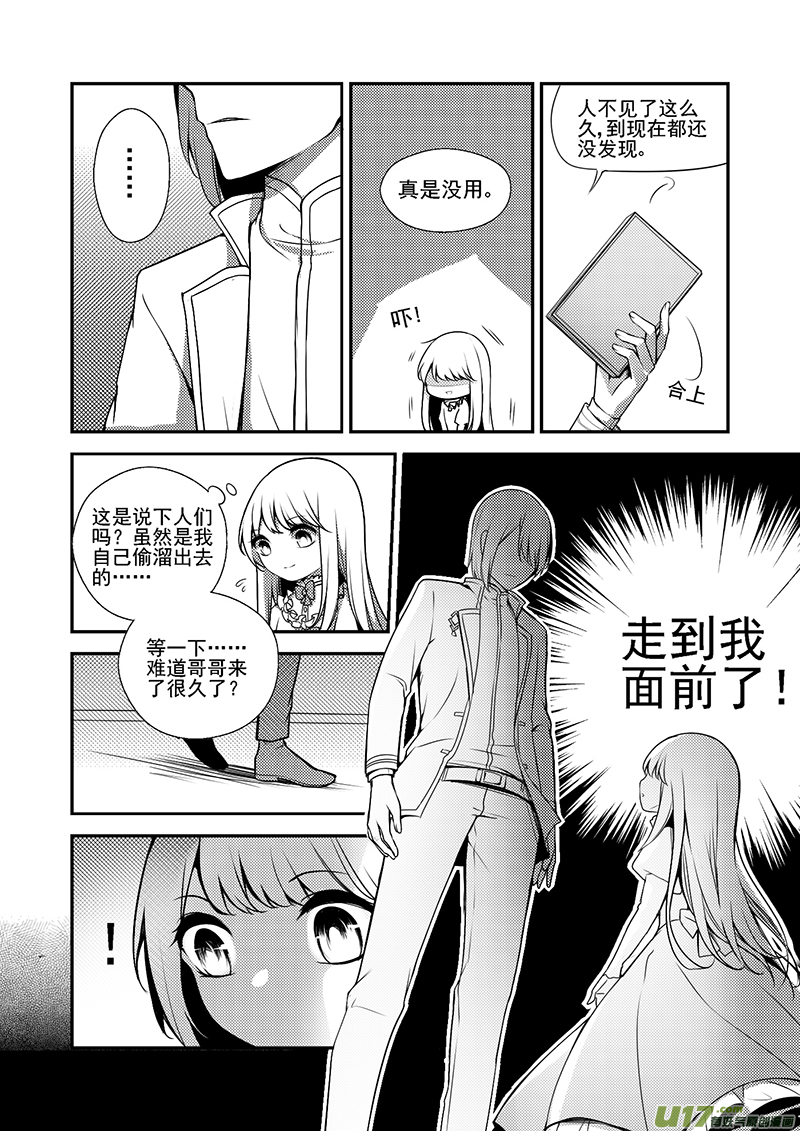 《哑巴骑士》22.主仆之间（二） 第6页