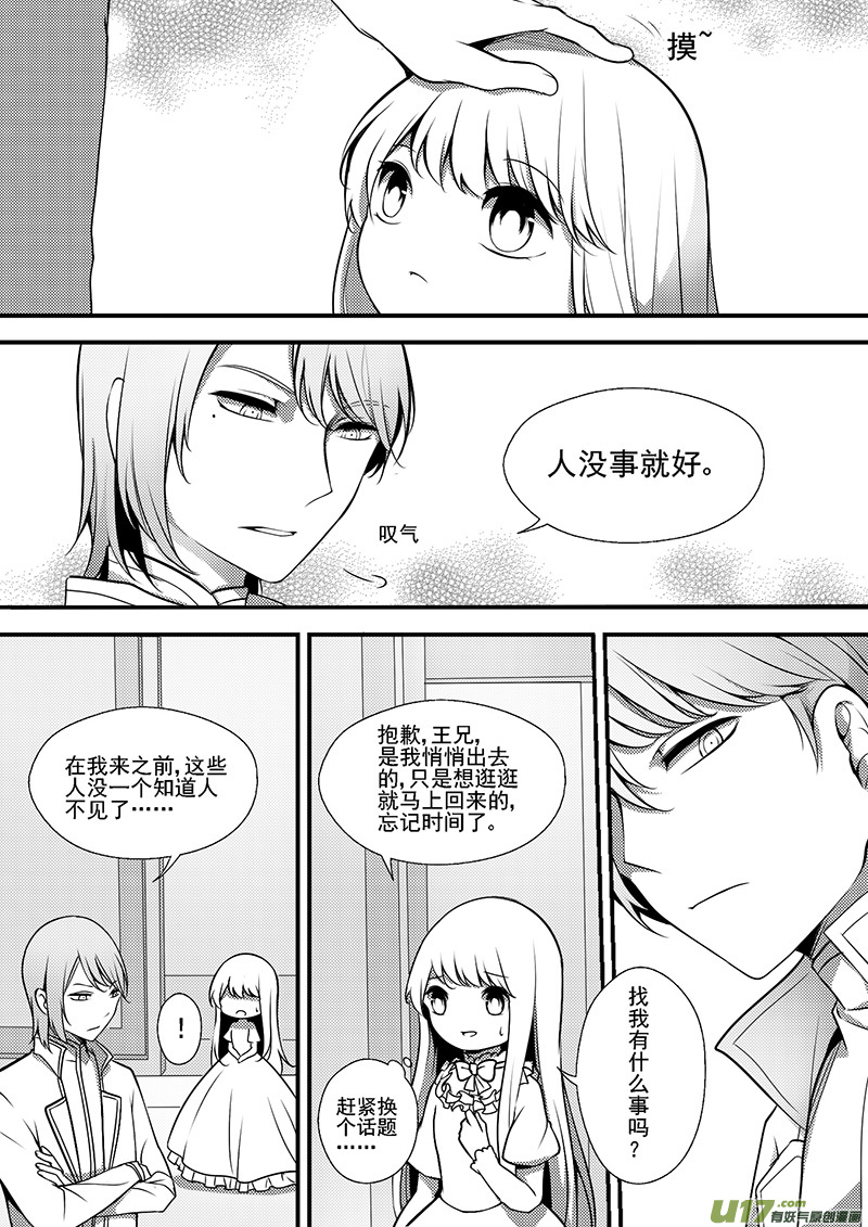 《哑巴骑士》22.主仆之间（二） 第8页