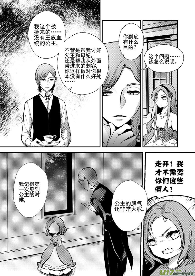 《哑巴骑士》21.主仆之间（一） 第2页
