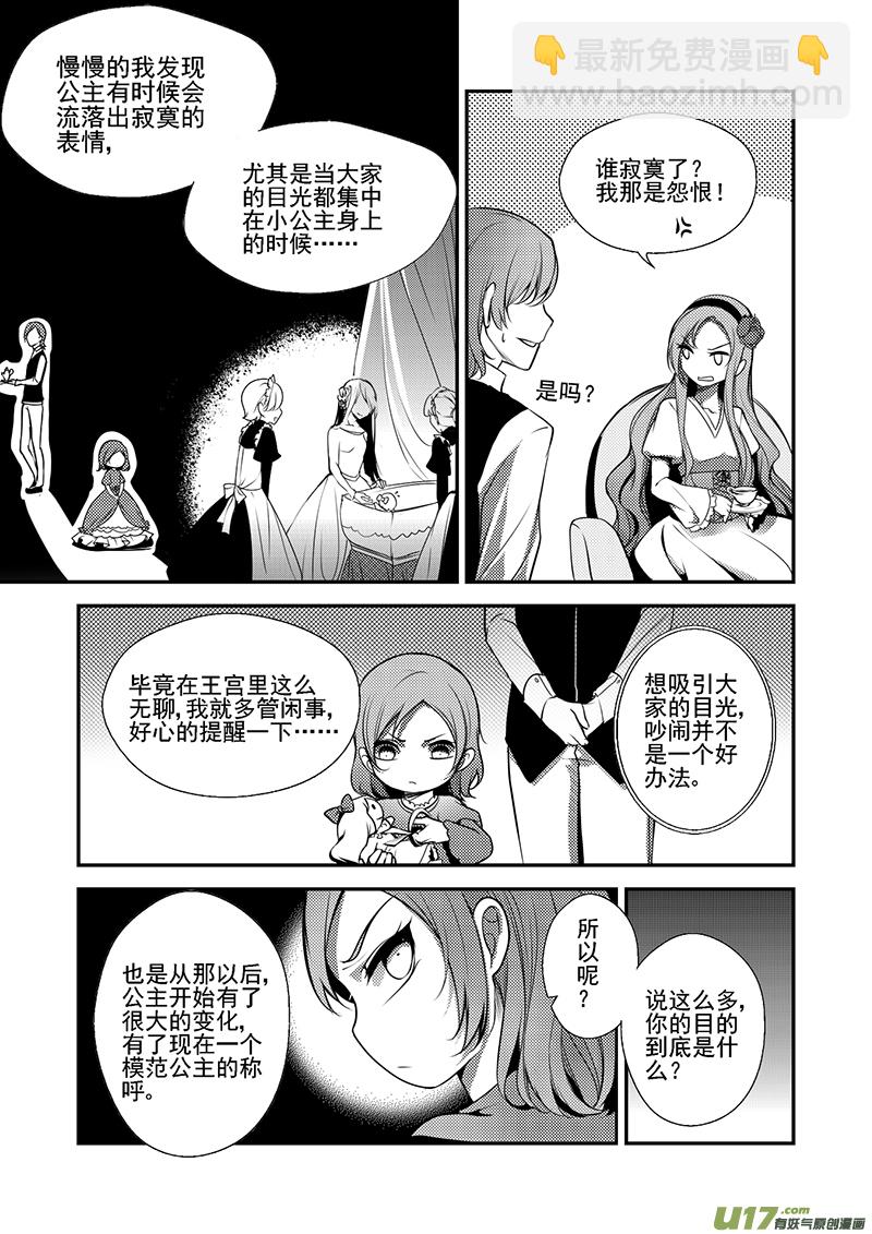 《哑巴骑士》21.主仆之间（一） 第3页