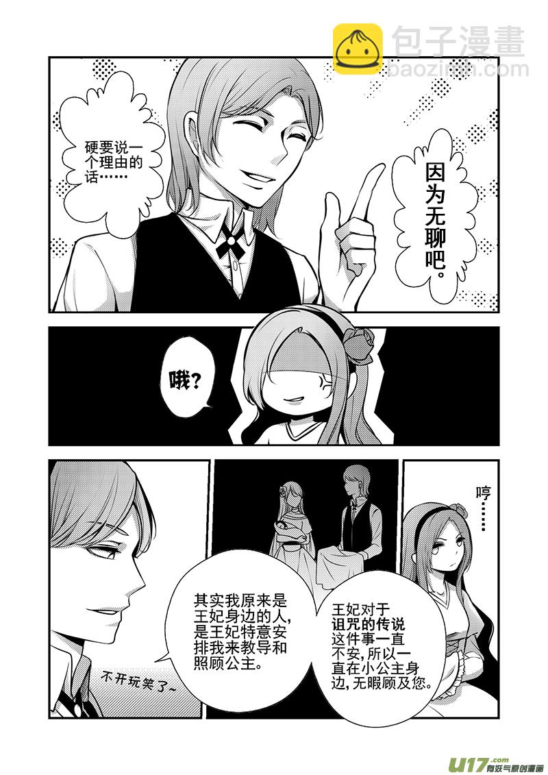《哑巴骑士》21.主仆之间（一） 第4页
