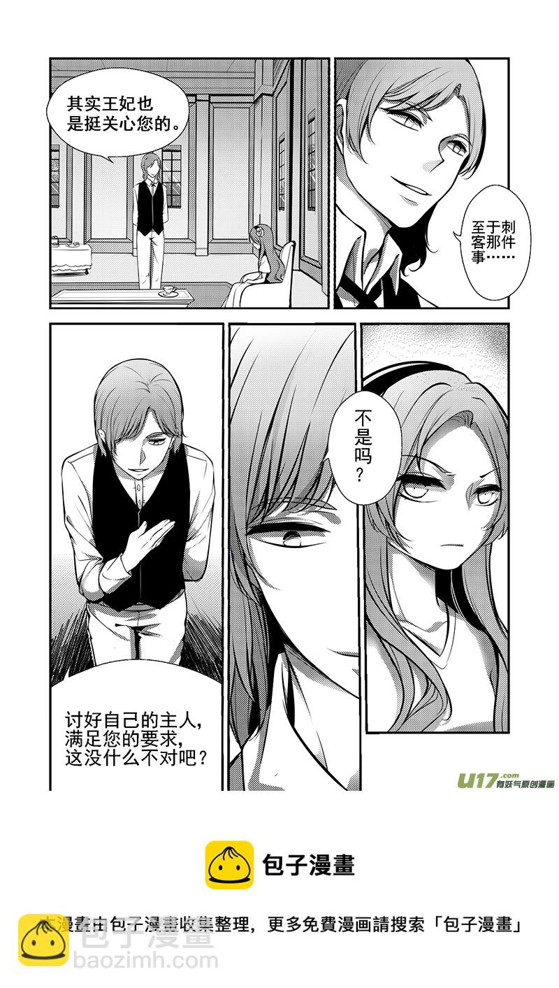 《哑巴骑士》21.主仆之间（一） 第5页