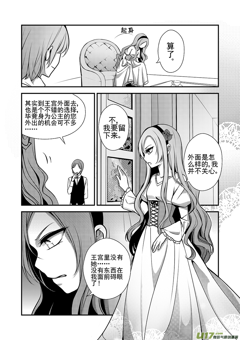 《哑巴骑士》21.主仆之间（一） 第6页