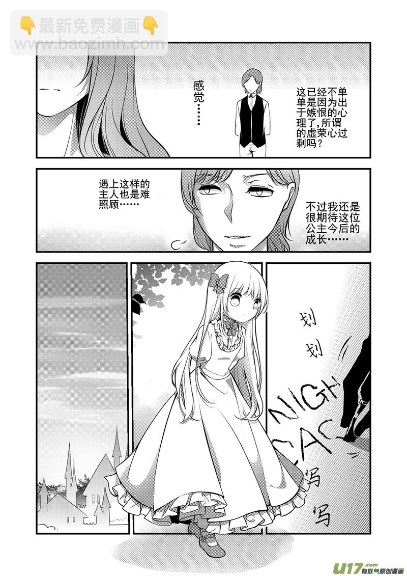 《哑巴骑士》21.主仆之间（一） 第7页
