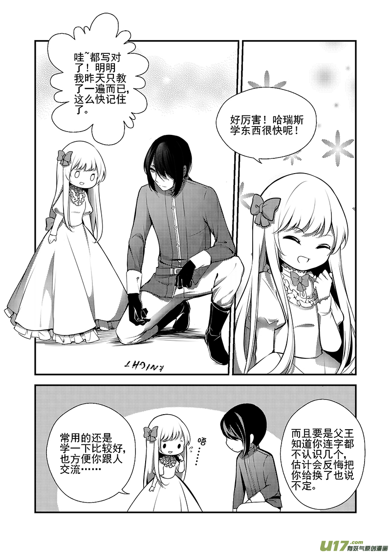 《哑巴骑士》21.主仆之间（一） 第8页