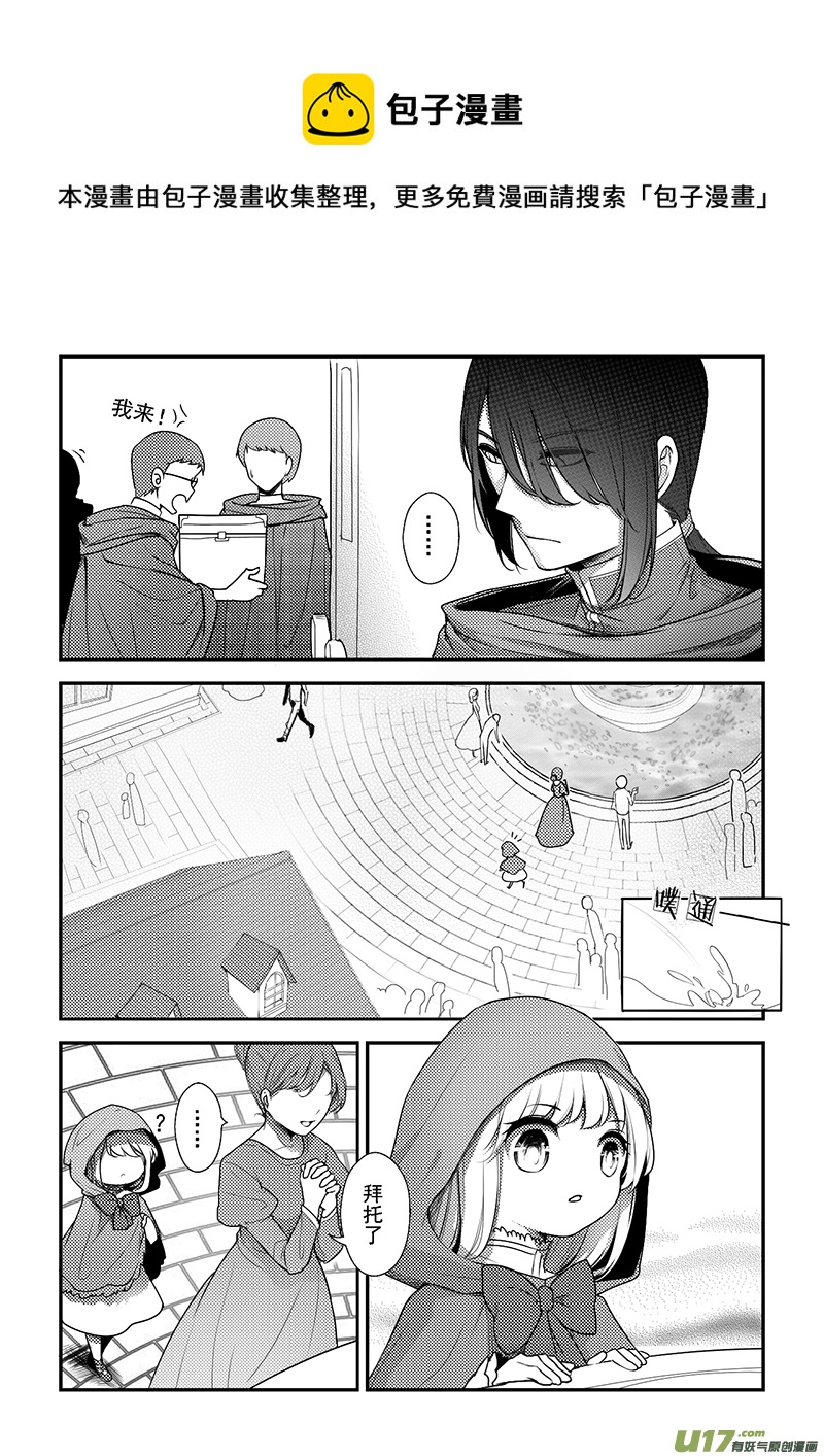 《哑巴骑士》25.许愿 第1页