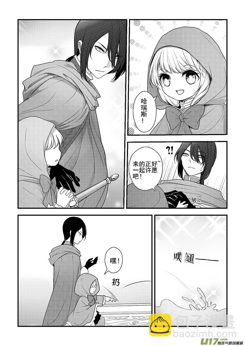 《哑巴骑士》25.许愿 第3页