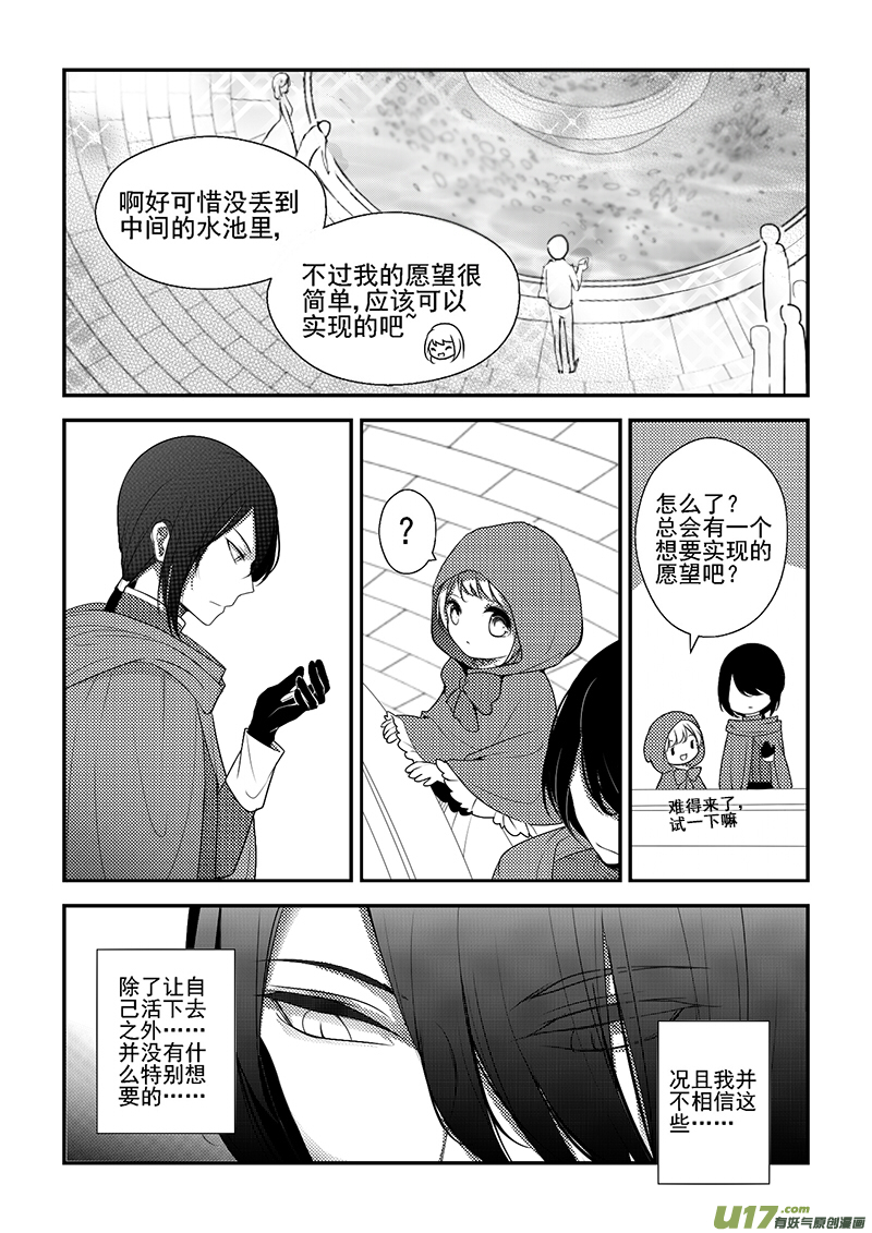 《哑巴骑士》25.许愿 第4页