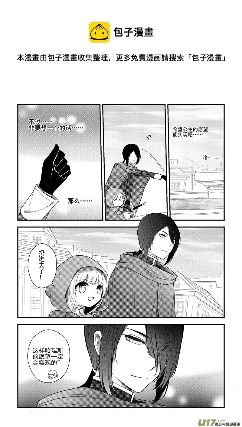 《哑巴骑士》25.许愿 第5页