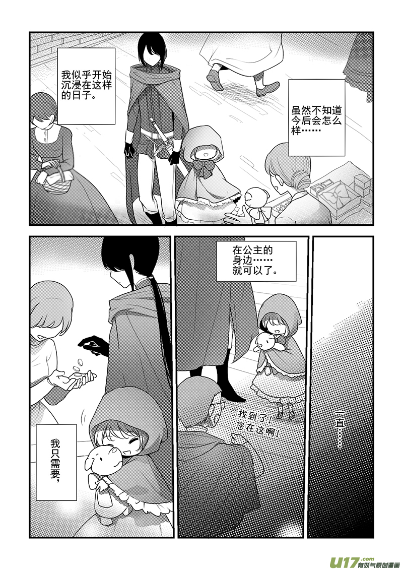 《哑巴骑士》25.许愿 第6页