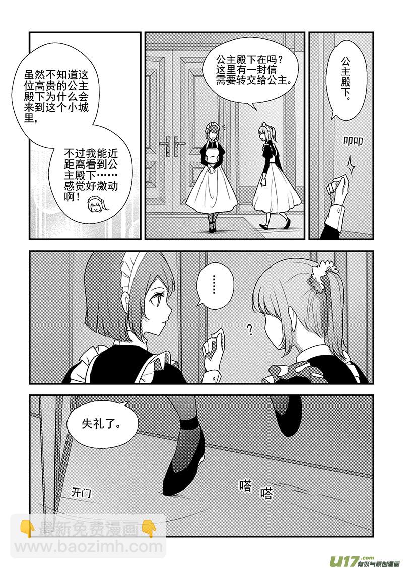 《哑巴骑士》25.许愿 第8页