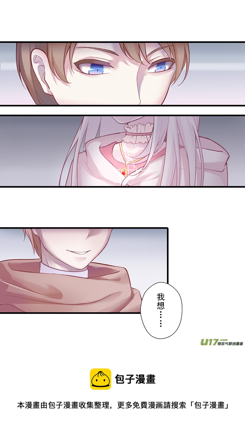 《哑巴骑士》27.新的开始（二） 第5页