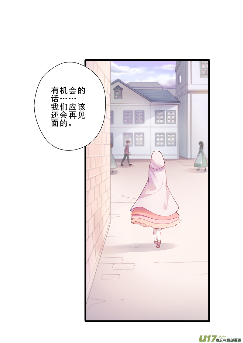 《哑巴骑士》27.新的开始（二） 第6页