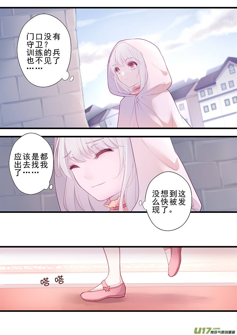 《哑巴骑士》27.新的开始（二） 第8页