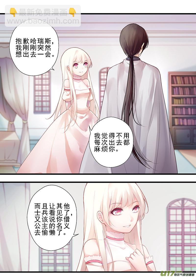 《哑巴骑士》28.新的开始（三） 第2页