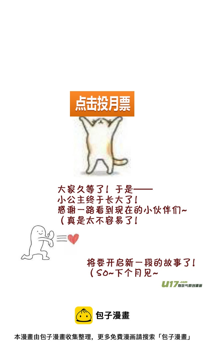 《哑巴骑士》26.新的开始（一） 第11页