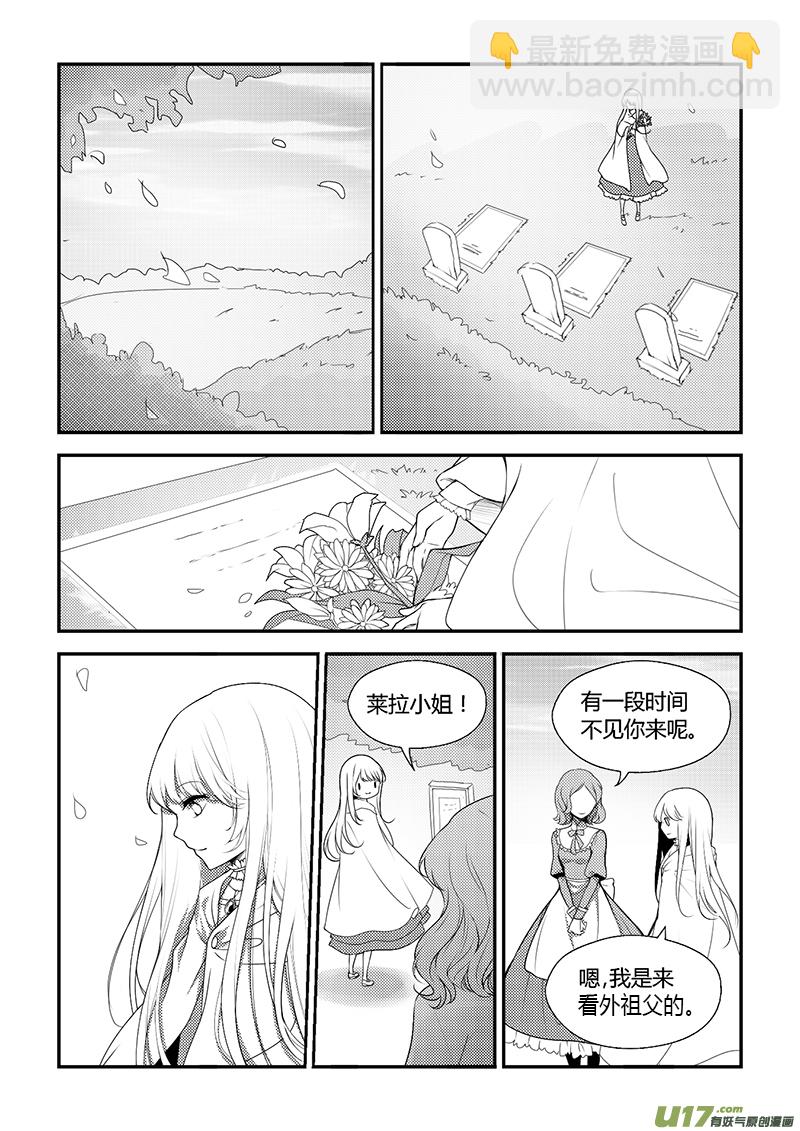 《哑巴骑士》26.新的开始（一） 第6页