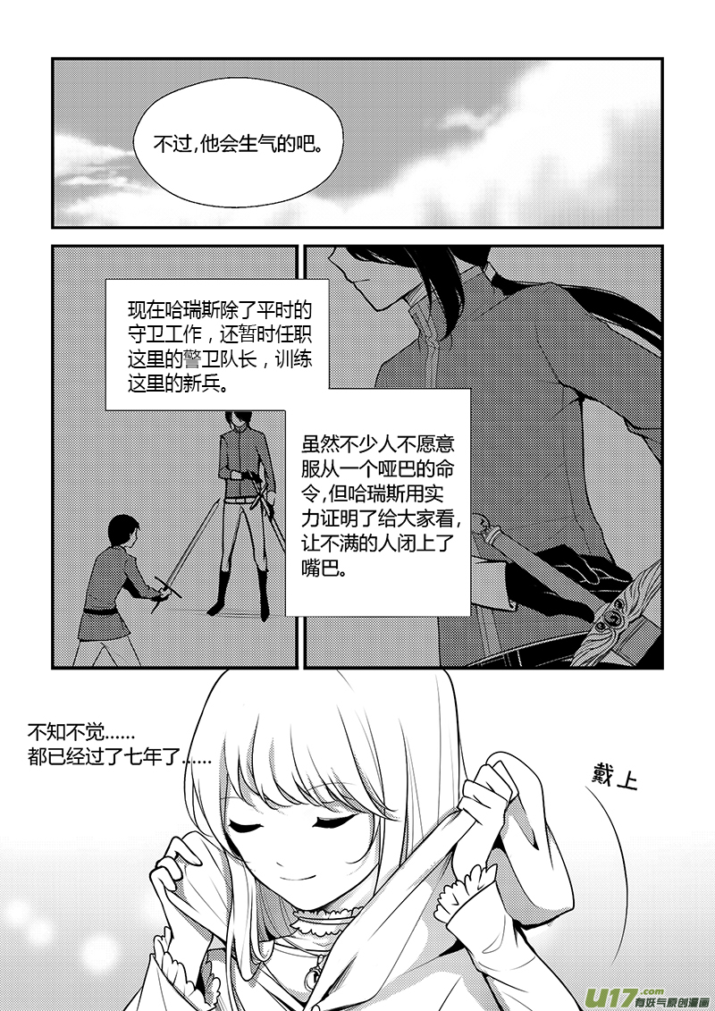 《哑巴骑士》26.新的开始（一） 第8页