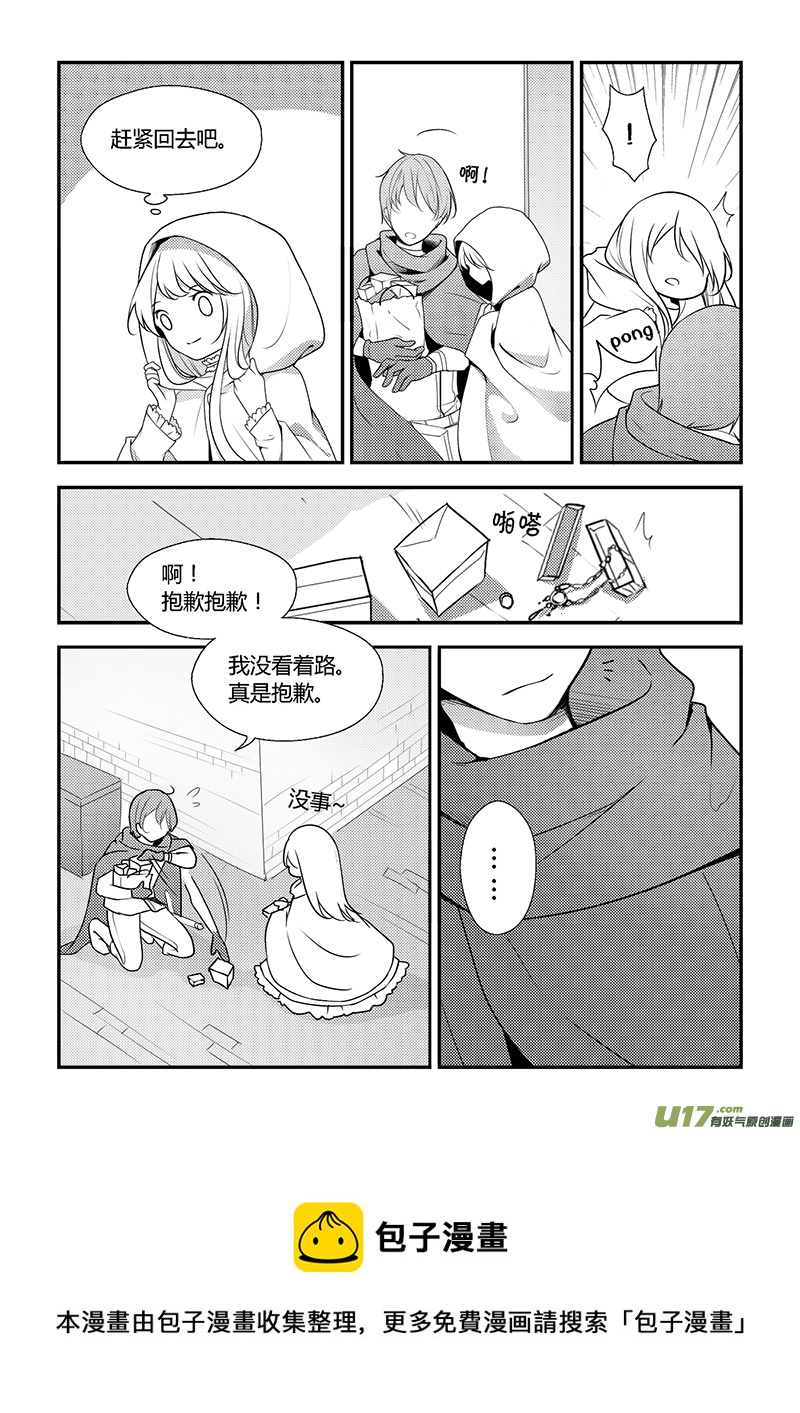 《哑巴骑士》26.新的开始（一） 第9页