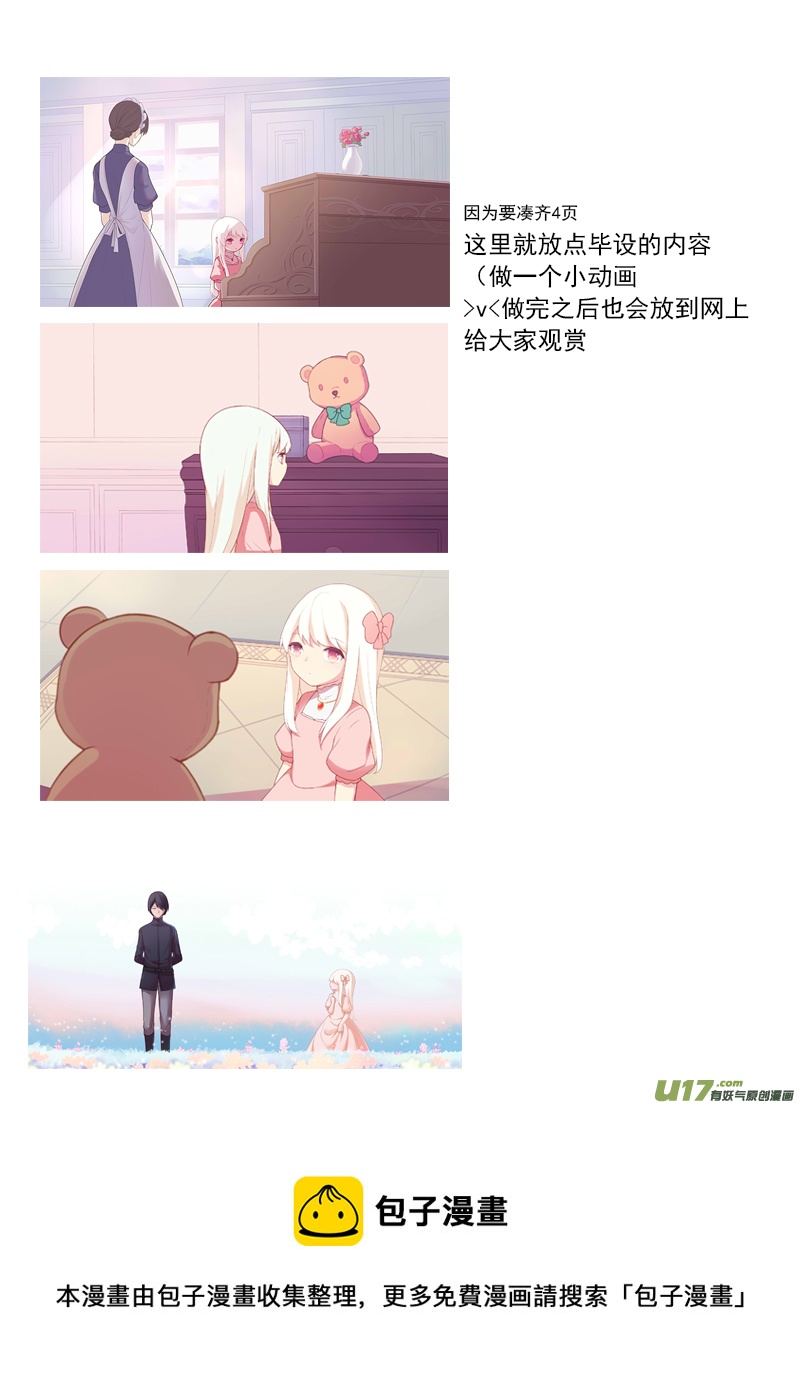 《哑巴骑士》那个…这不是更新！ 第4页