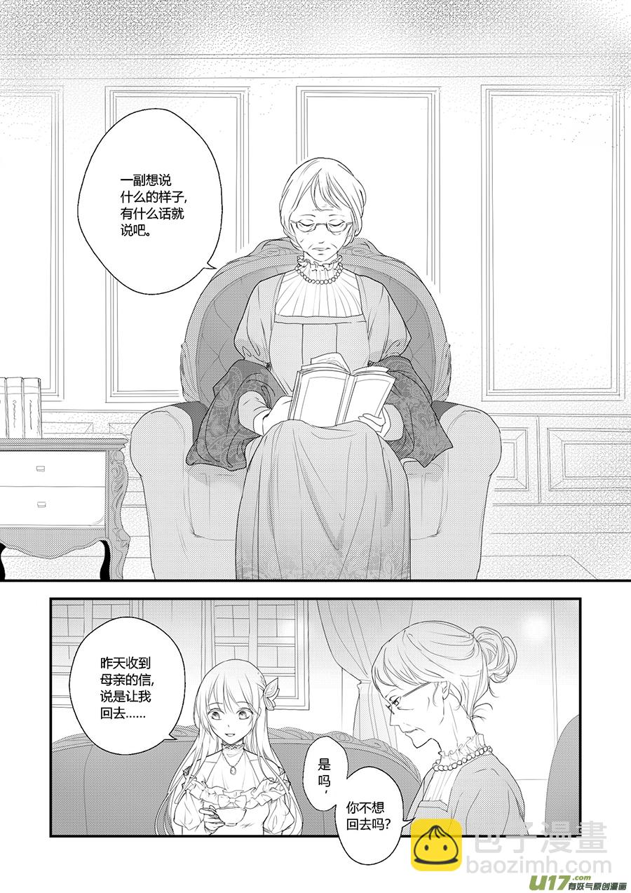 《哑巴骑士》31.烦躁感（三） 第3页