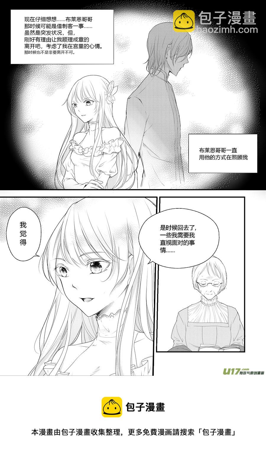 《哑巴骑士》31.烦躁感（三） 第5页