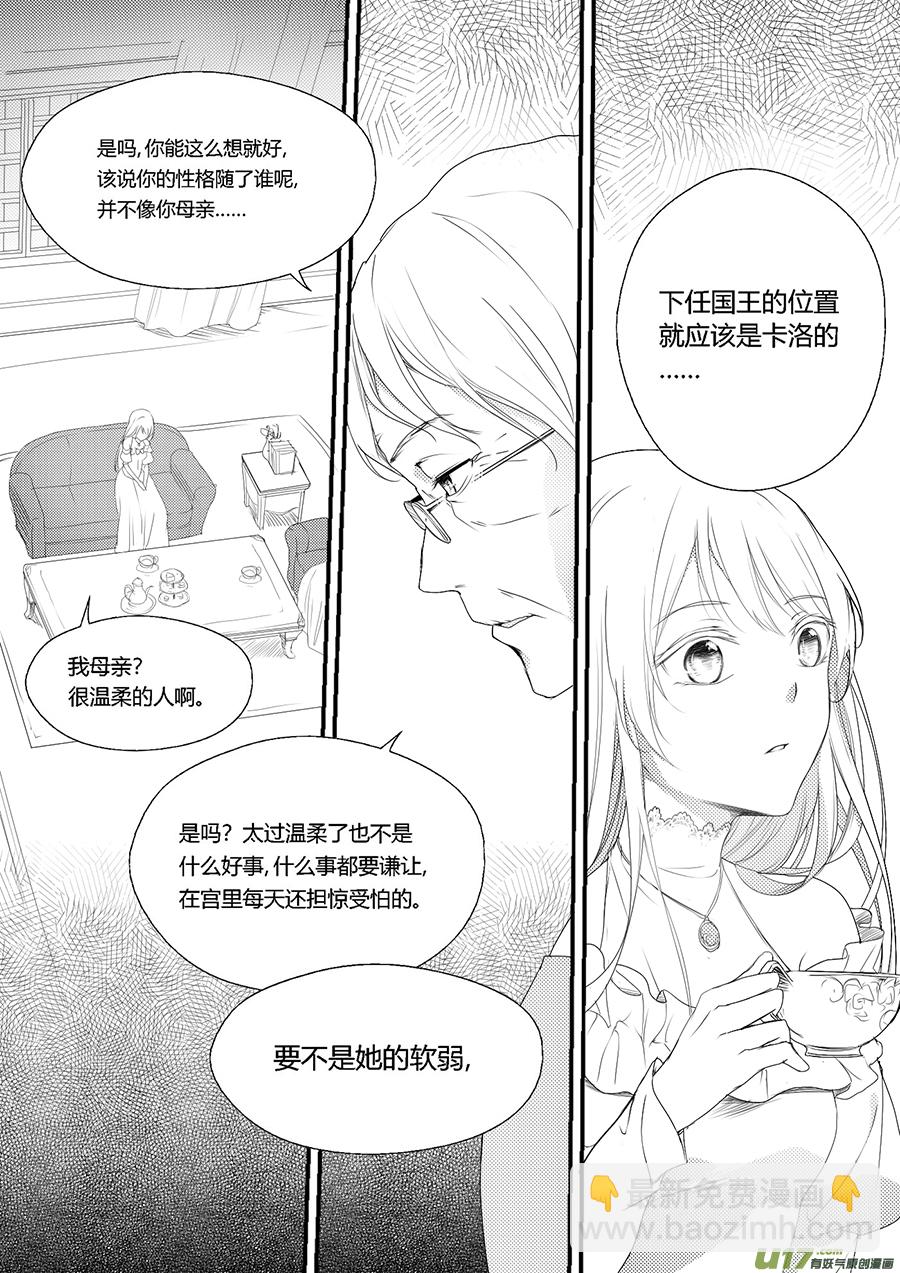 《哑巴骑士》31.烦躁感（三） 第6页