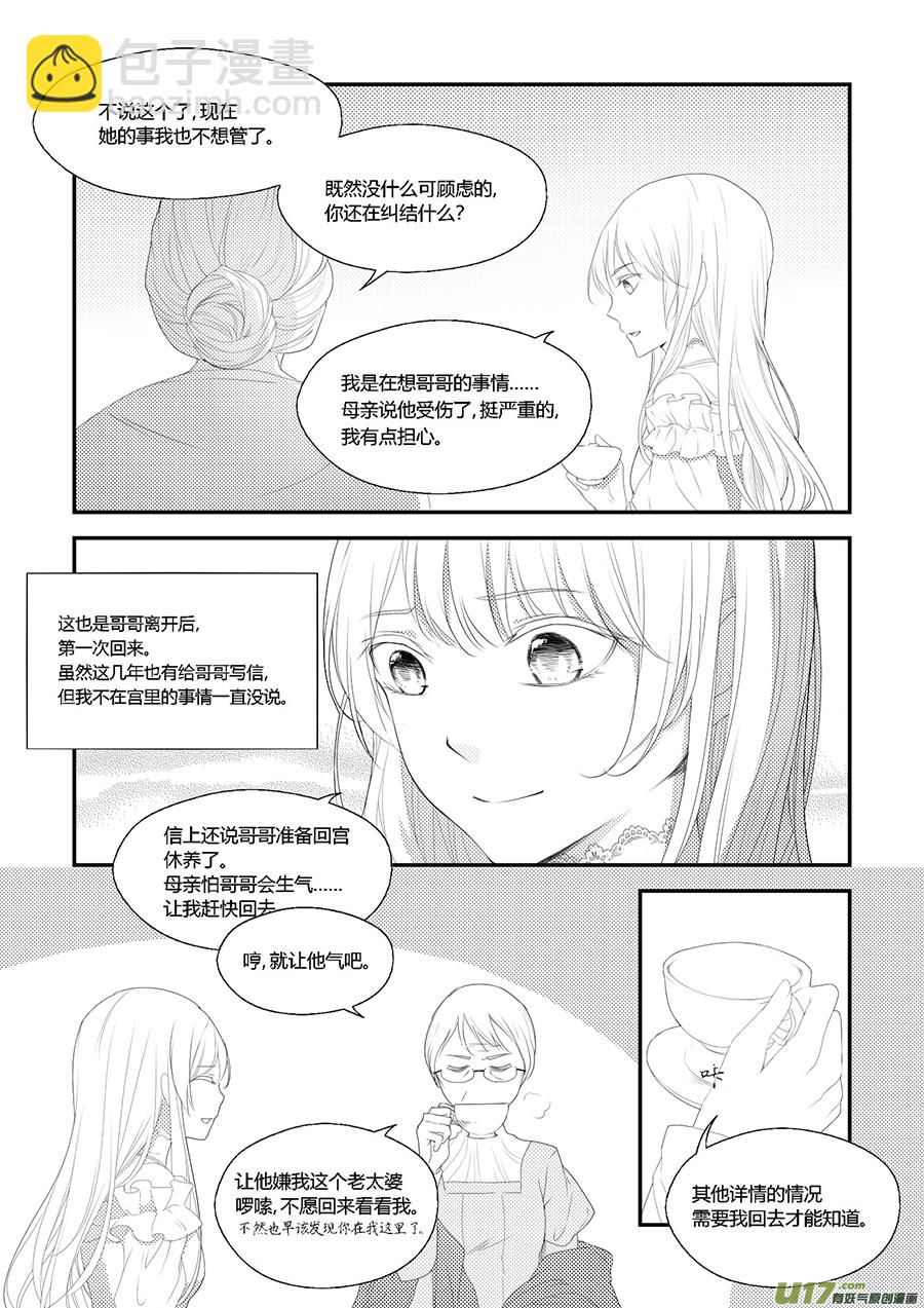 《哑巴骑士》31.烦躁感（三） 第7页