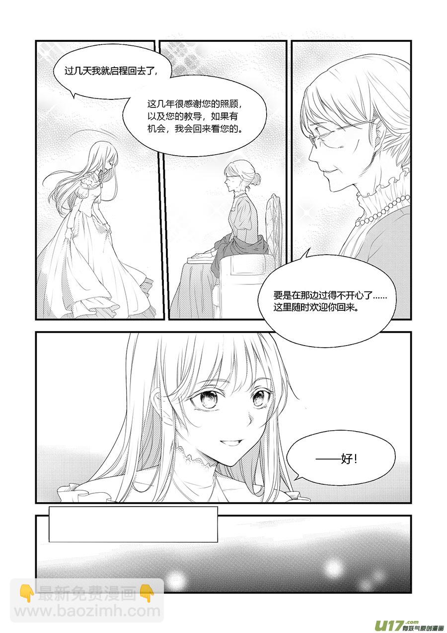《哑巴骑士》31.烦躁感（三） 第8页