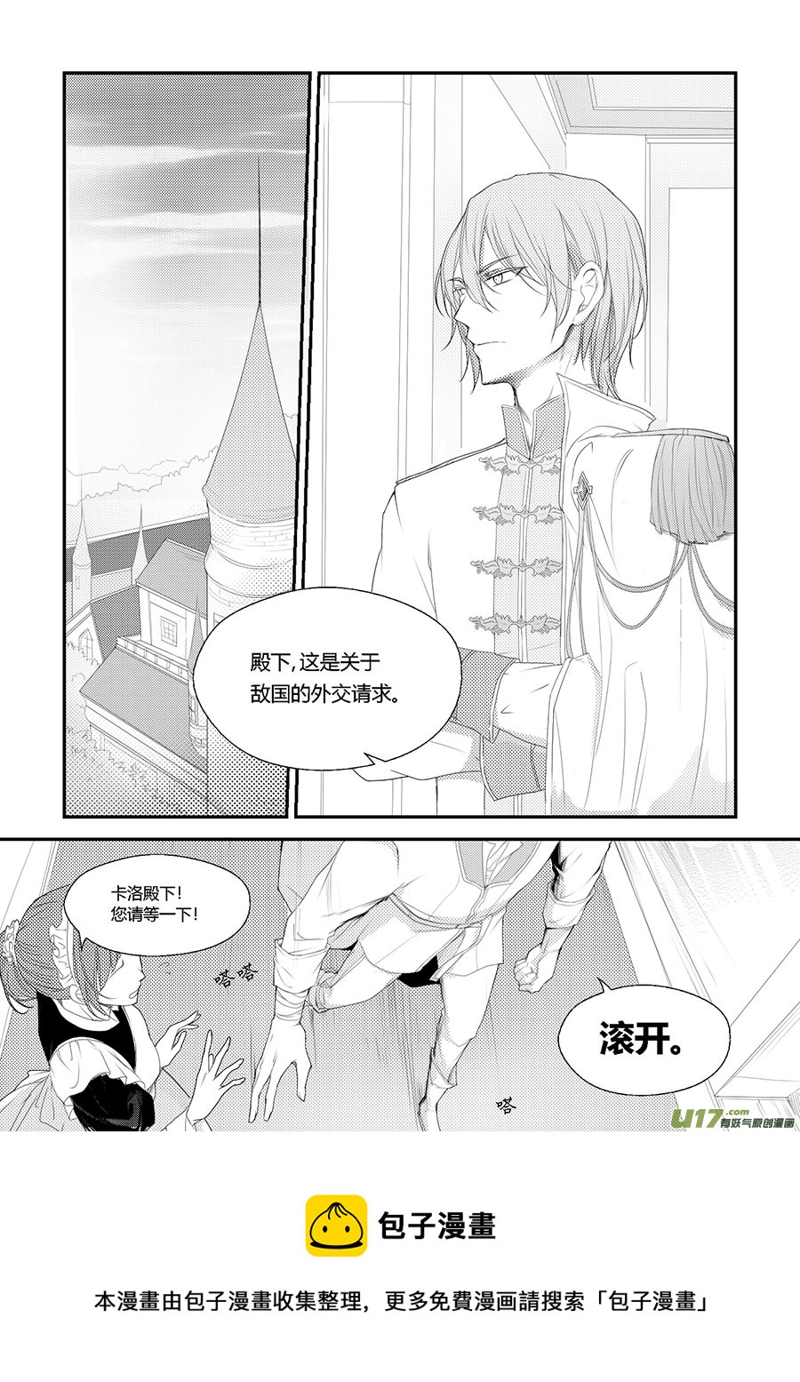 《哑巴骑士》31.烦躁感（三） 第9页