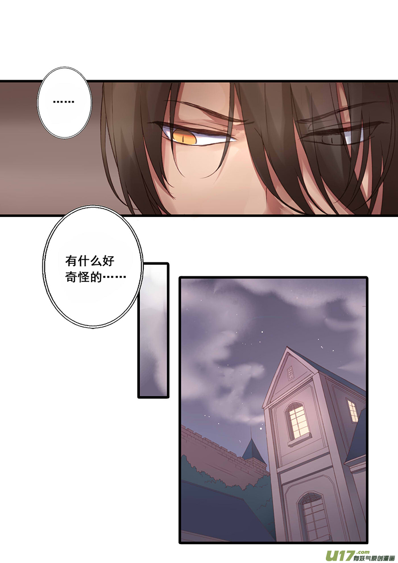 《哑巴骑士》30.烦躁感（二） 第10页