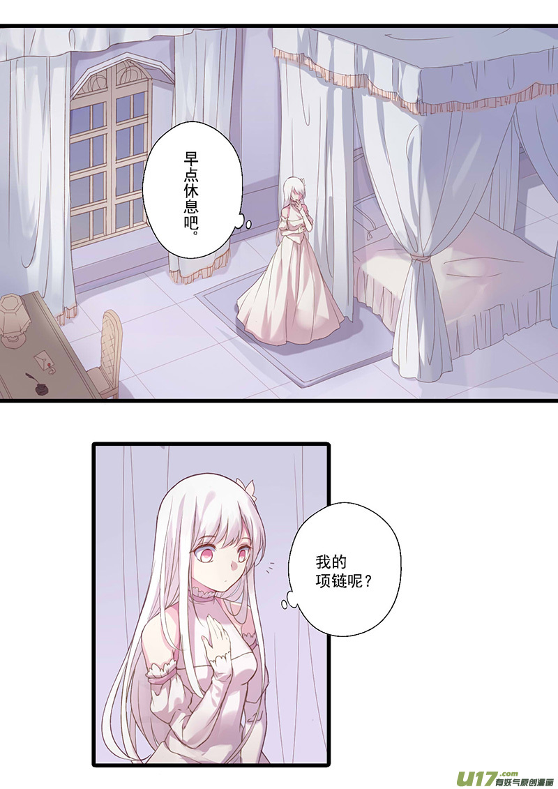 《哑巴骑士》30.烦躁感（二） 第11页
