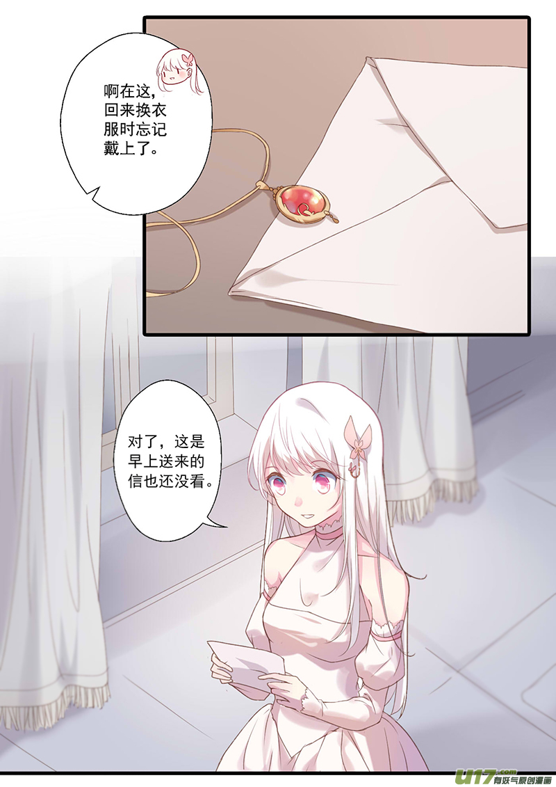 《哑巴骑士》30.烦躁感（二） 第12页