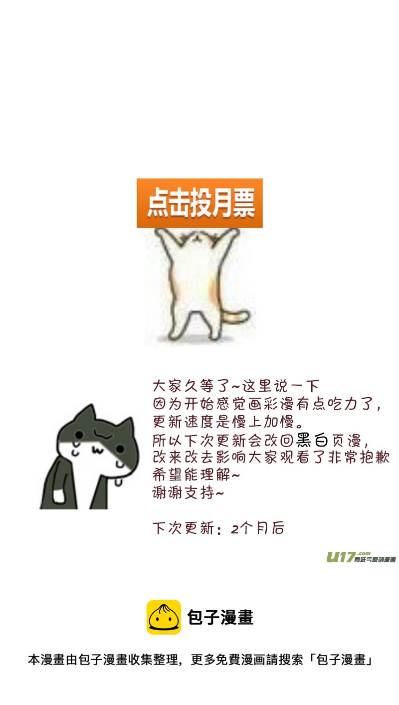 《哑巴骑士》30.烦躁感（二） 第13页