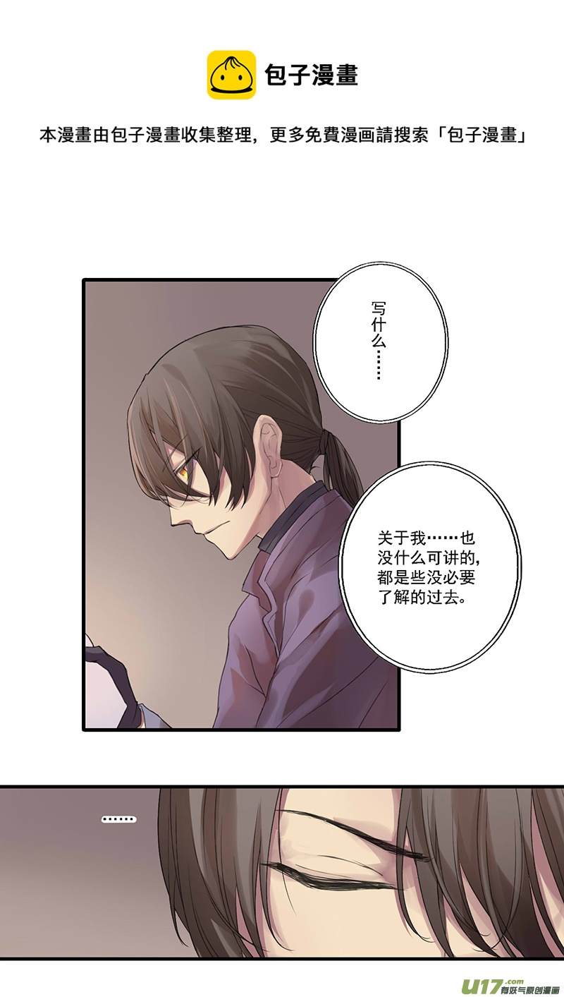 《哑巴骑士》30.烦躁感（二） 第1页
