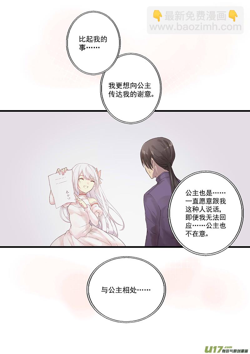 《哑巴骑士》30.烦躁感（二） 第4页