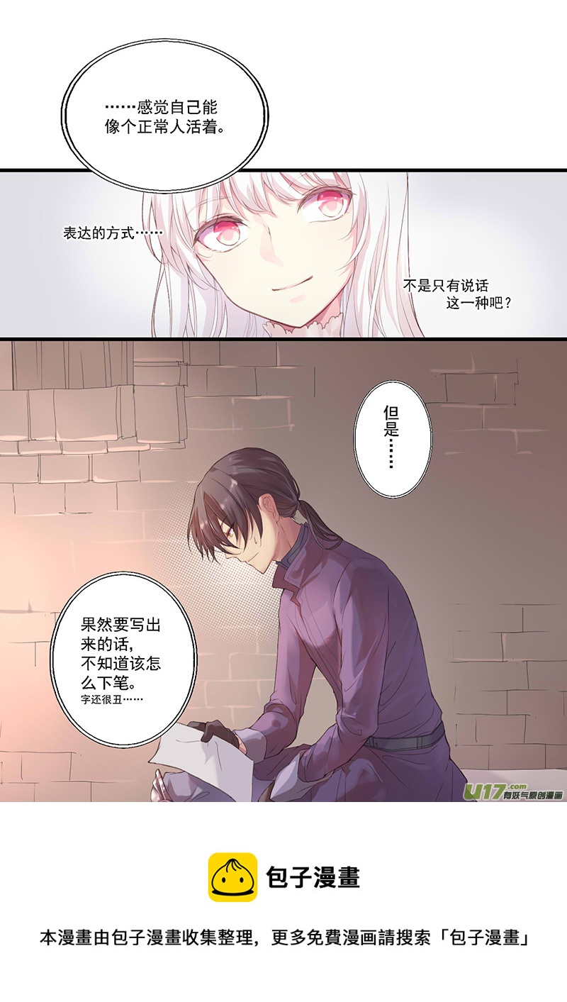 《哑巴骑士》30.烦躁感（二） 第5页
