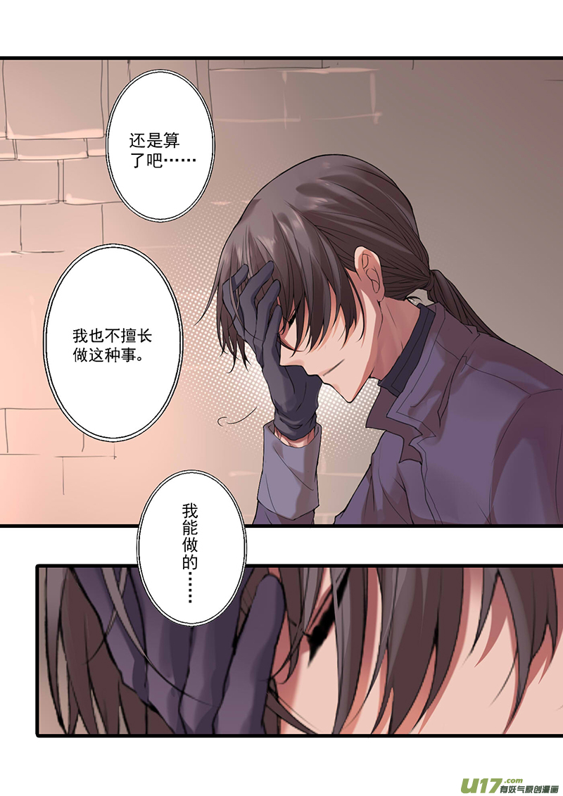 《哑巴骑士》30.烦躁感（二） 第6页