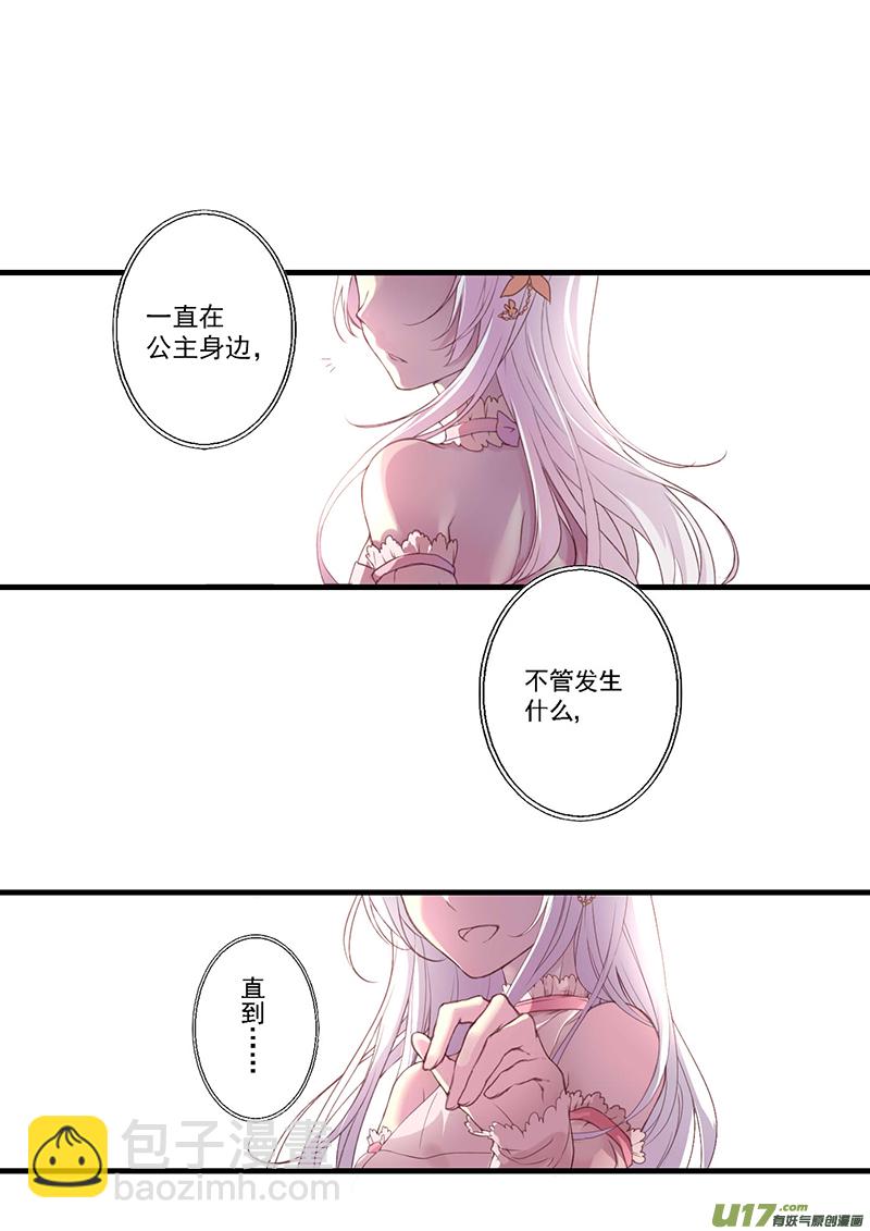 《哑巴骑士》30.烦躁感（二） 第7页