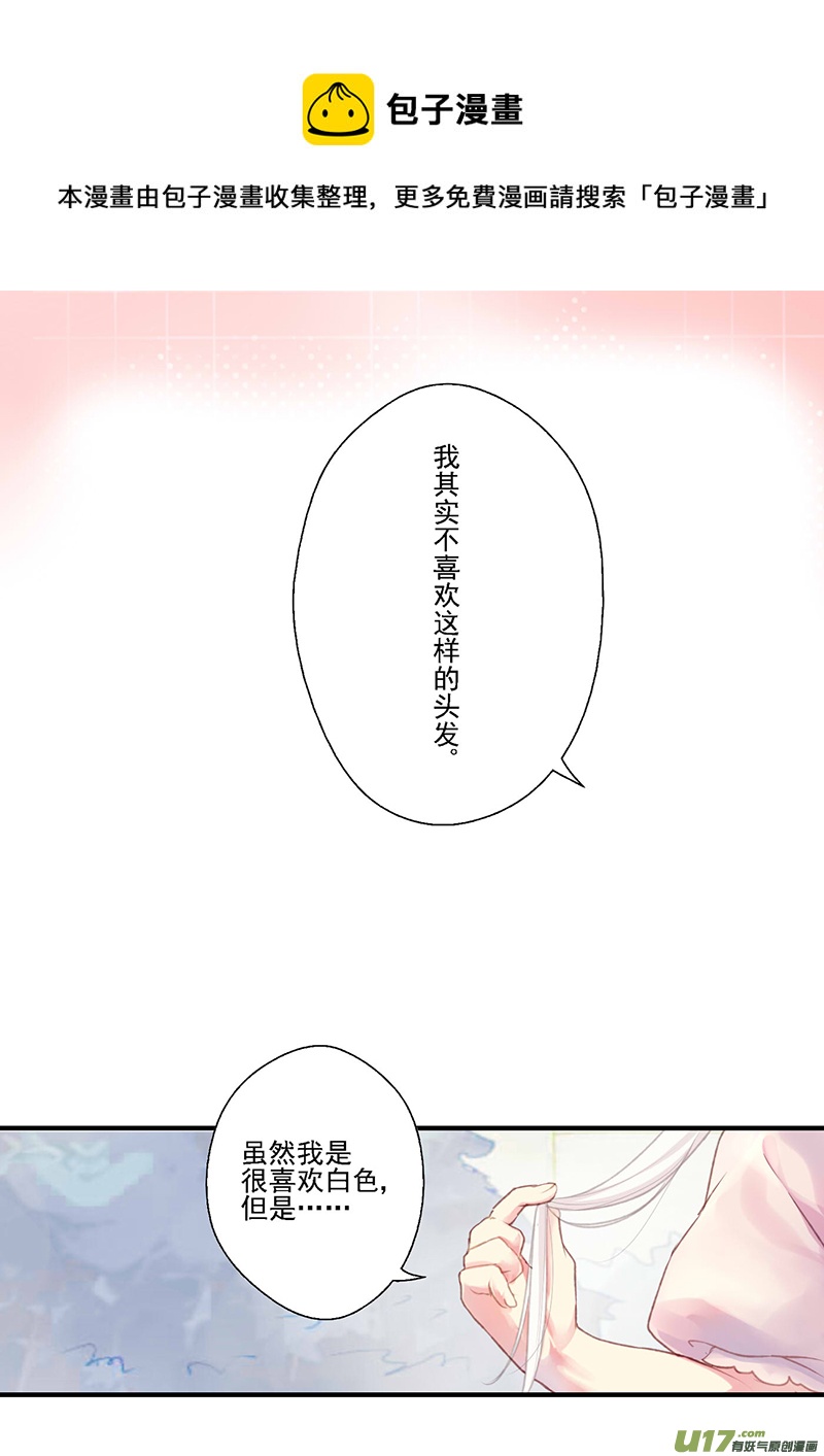 《哑巴骑士》29.烦躁感（一） 第1页