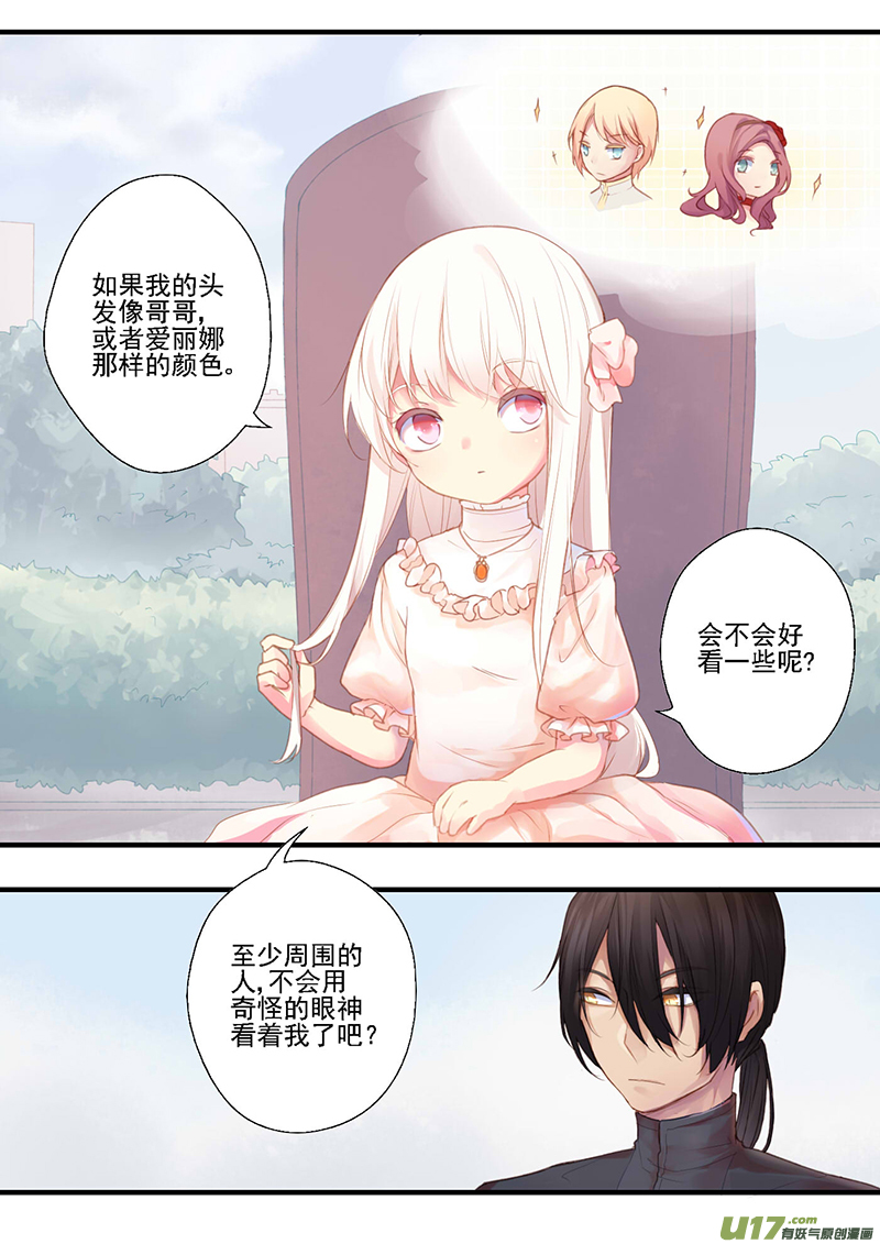 《哑巴骑士》29.烦躁感（一） 第2页