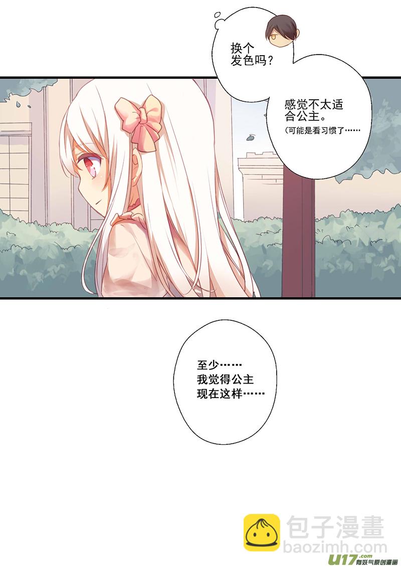 《哑巴骑士》29.烦躁感（一） 第3页