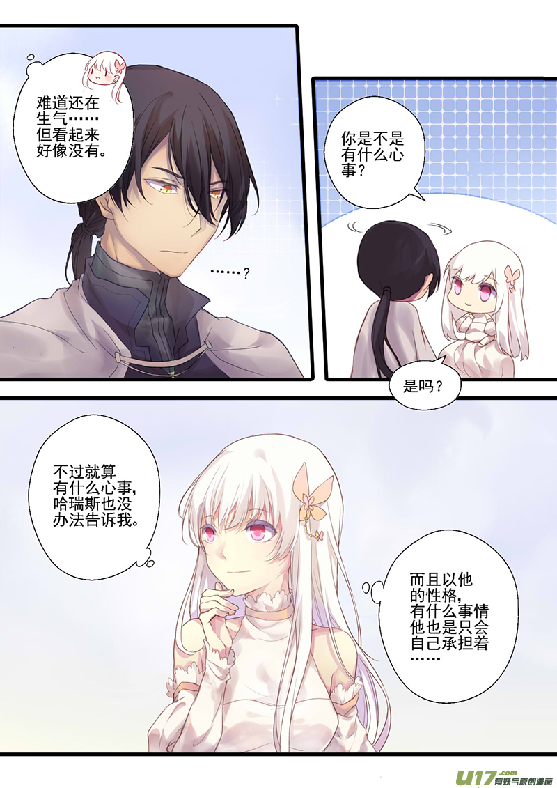 《哑巴骑士》29.烦躁感（一） 第6页