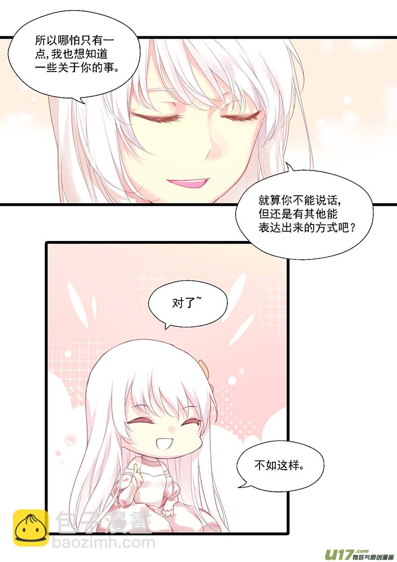 《哑巴骑士》29.烦躁感（一） 第8页