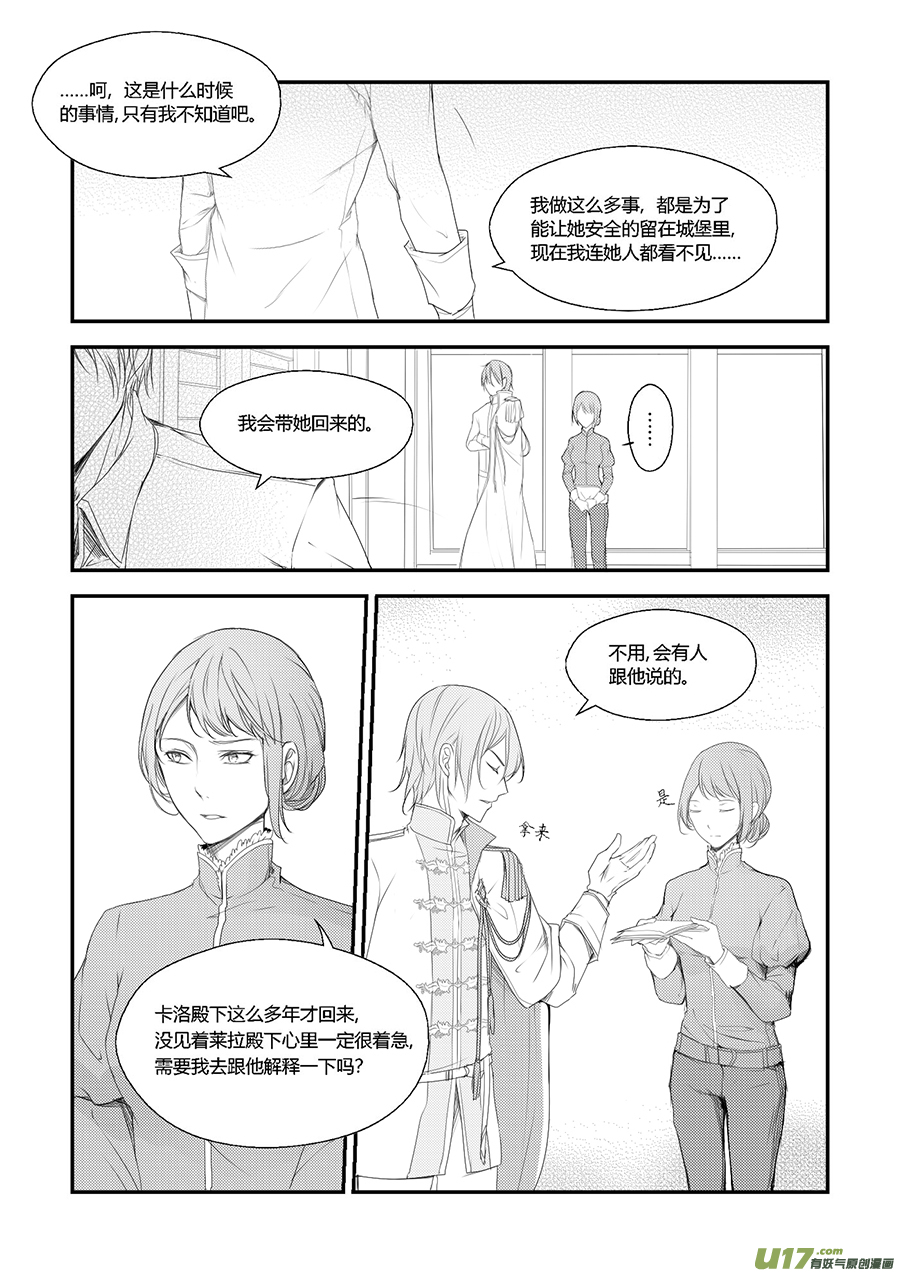 《哑巴骑士》32.卡洛哥（一） 第2页